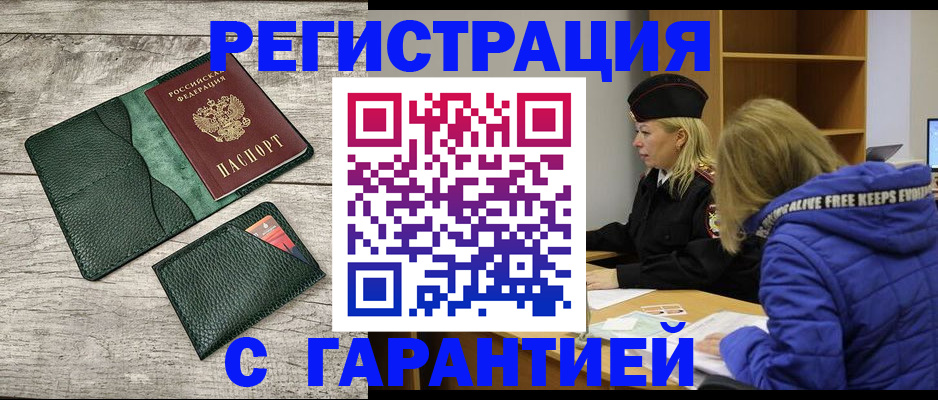 прописка паспорт в Сорске