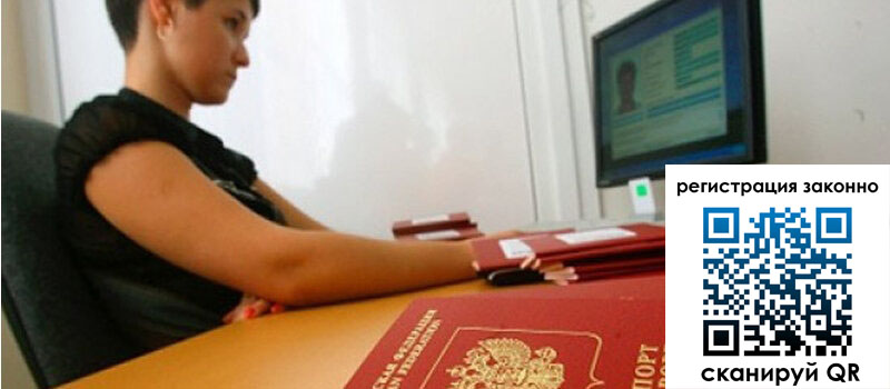 Временная регистрация в Сорске